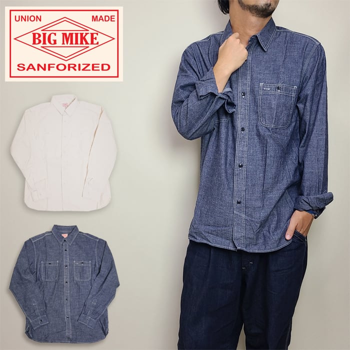 BIGMIKE ビッグマイク シャンブレーシャツ ワークシャツ アウトドア