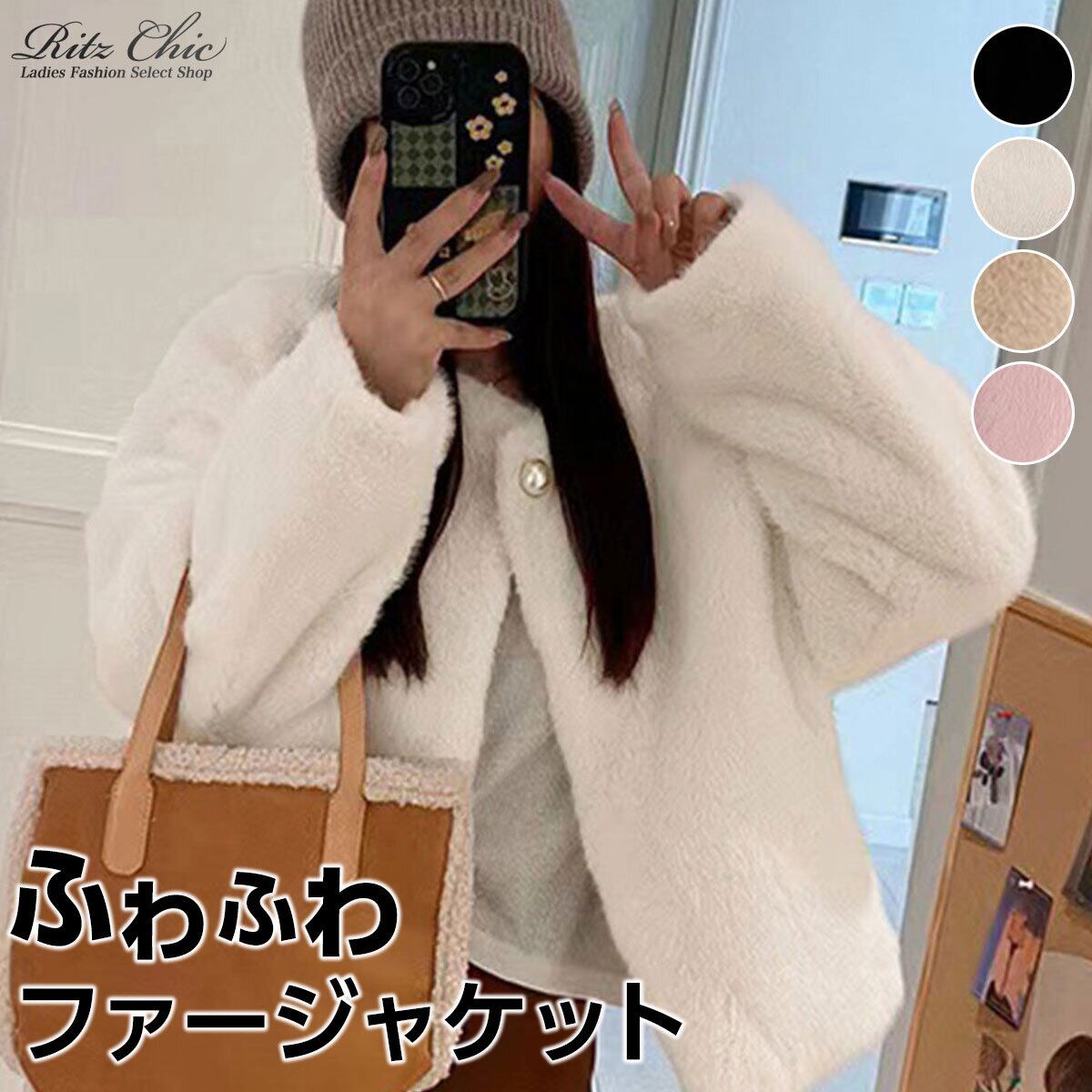 ファー ジャケット ふわふわ 秋冬 アウター レディース 韓国 きれいめ 大人 かわいい おしゃれ カジュアル 通勤 通学 暖かい 羽織り 上品 大人可愛い 大人女子