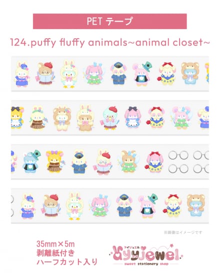 PETテープ124.puffy fluffy animals～animal closet～