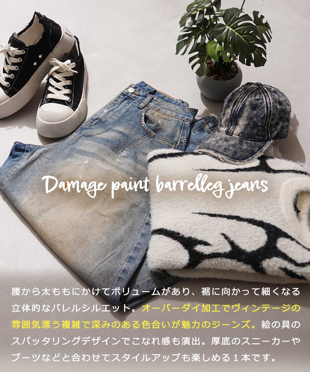 ◆ダメージペイント バレルレッグジーンズ◆gt-708052