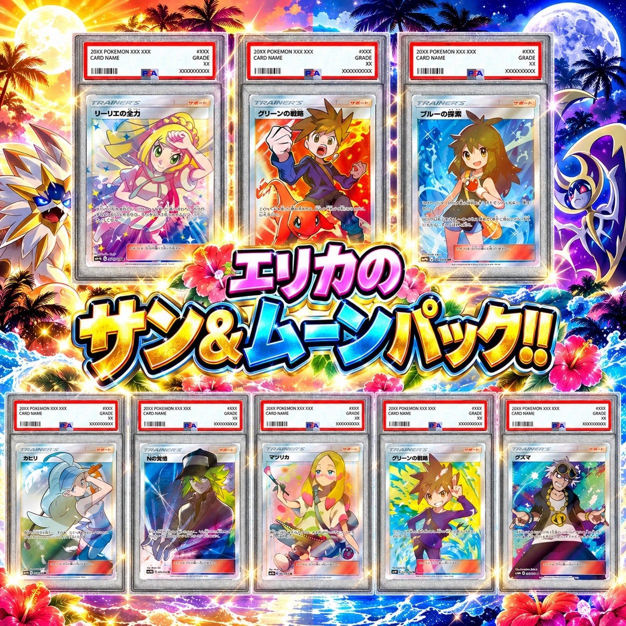 【旧裏】ポケカ 10枚セット エリカのハクリュー、ポリゴン2、ドードリオ ポケカ】エリカのサン＆ムーン 8口 マイルド オリパ !10/04-2 | エリカ