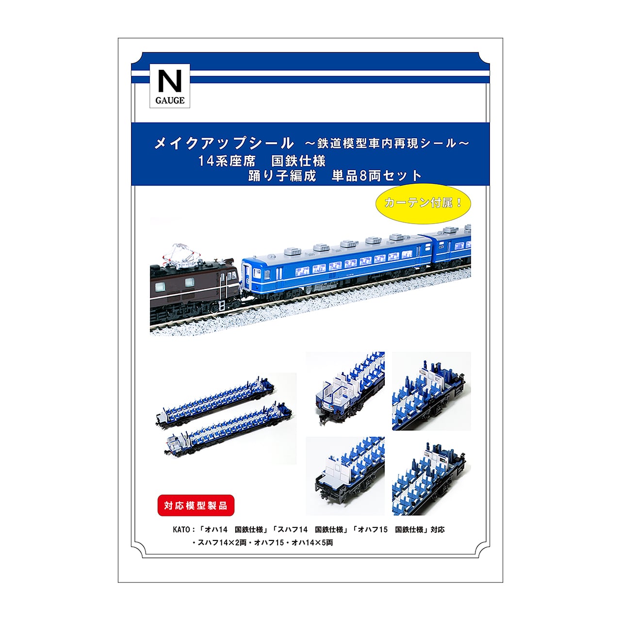 メイクアップシール「JR 489系 特急電車 あさま 9両セット」（TOMIX