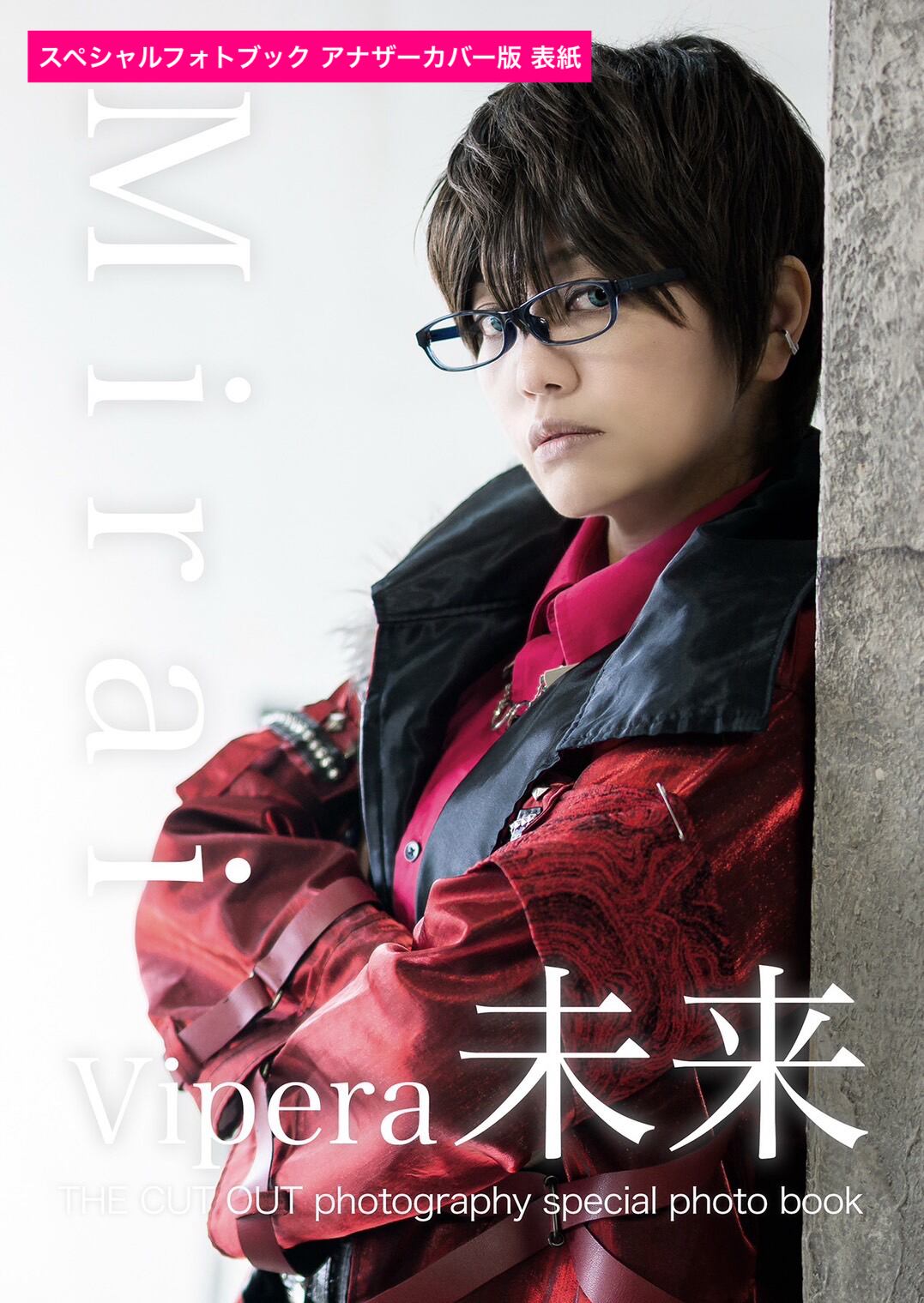 Vipera 未来 スペシャルフォトブック | FINDER JAPAN PUBLISHING