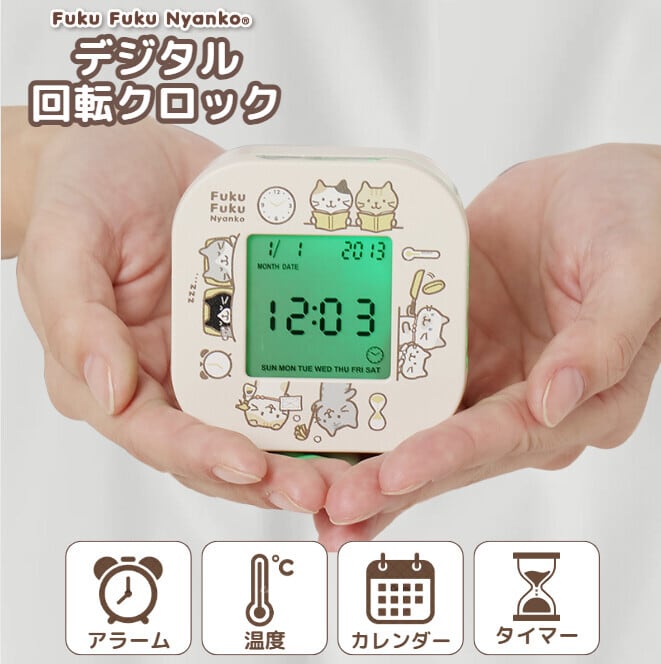 猫デジタル回転クロック(ふくふくにゃんこ)ベージュ | マスノヤ衣料品