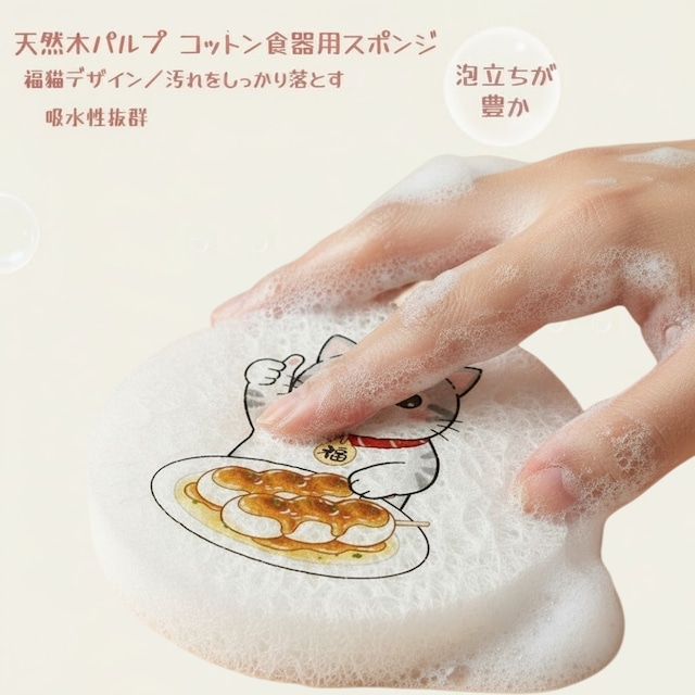 福猫（ふくねこ）エコ木パルプスポンジ ｜イラスト丸型タグ｜縁起いいデザイン｜感謝・お祝い用ノベルティ