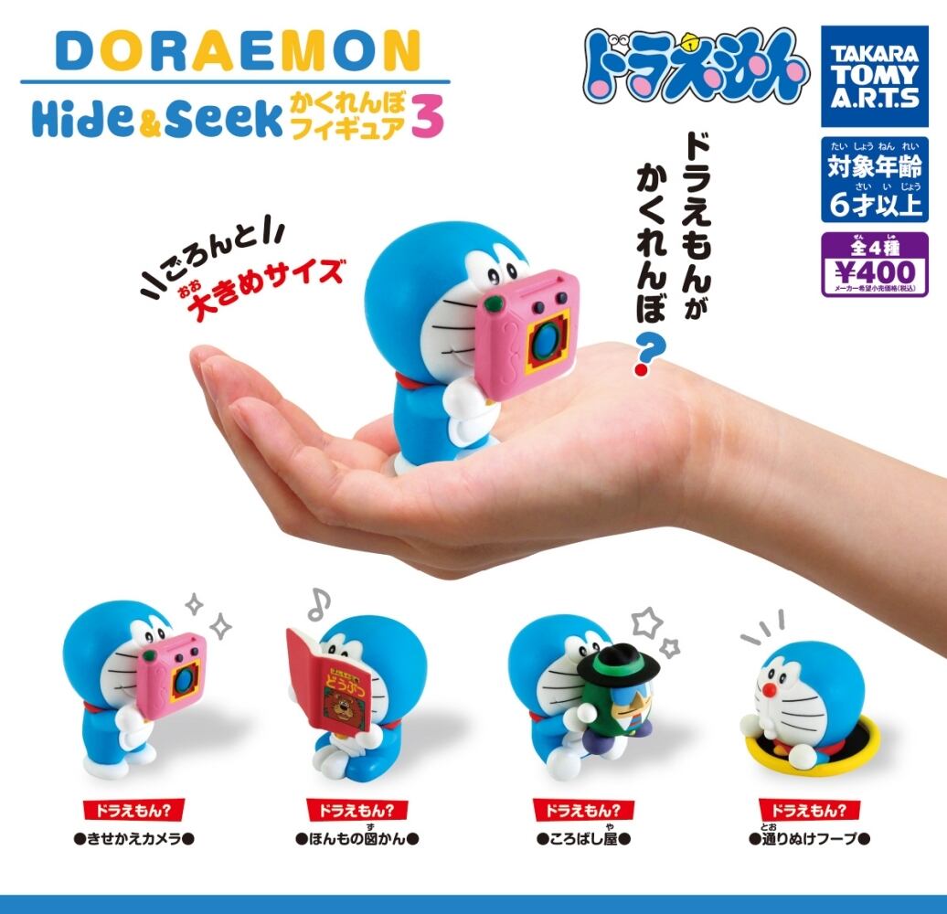 ドラえもんコレクション Hide＆Seek かくれんぼフィギュア3 「2.ドラ？ほんもの図かん