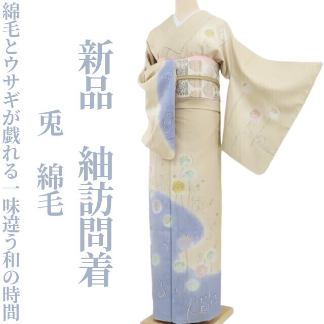 新品 やまと誂製 秦流舎 着物 正絹 仕付け糸付 お召“やんごとなき 