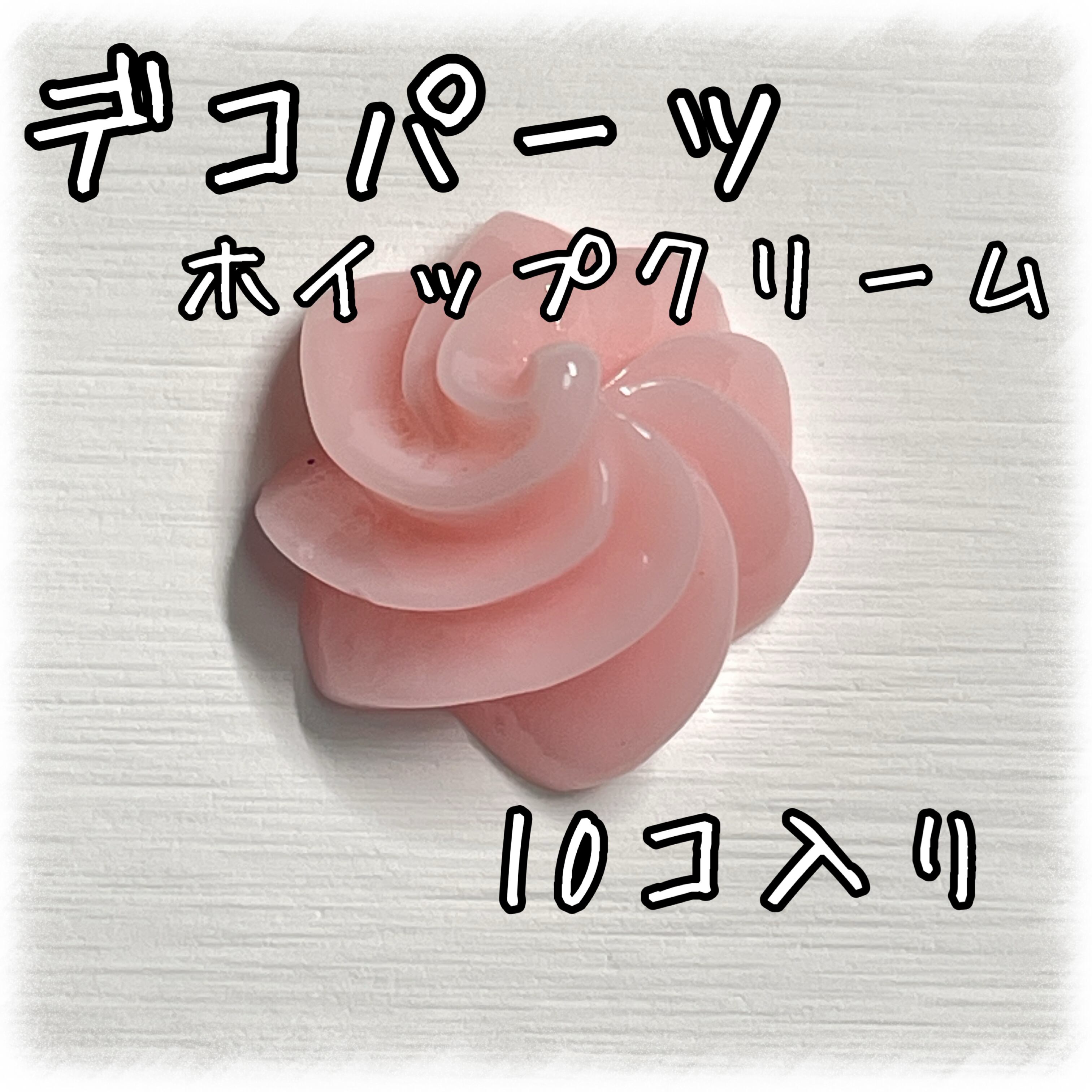 クリーム | アクセサリーパーツショップ・可愛いハンドメイドパーツ