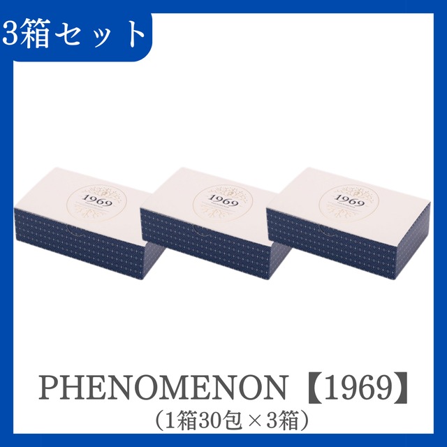 PHENOMENON【1969】3箱セット