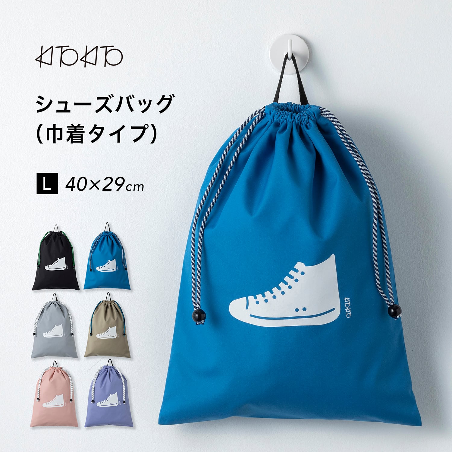 KITOKITO 巾着シューズバッグ L | have a nice day shop 