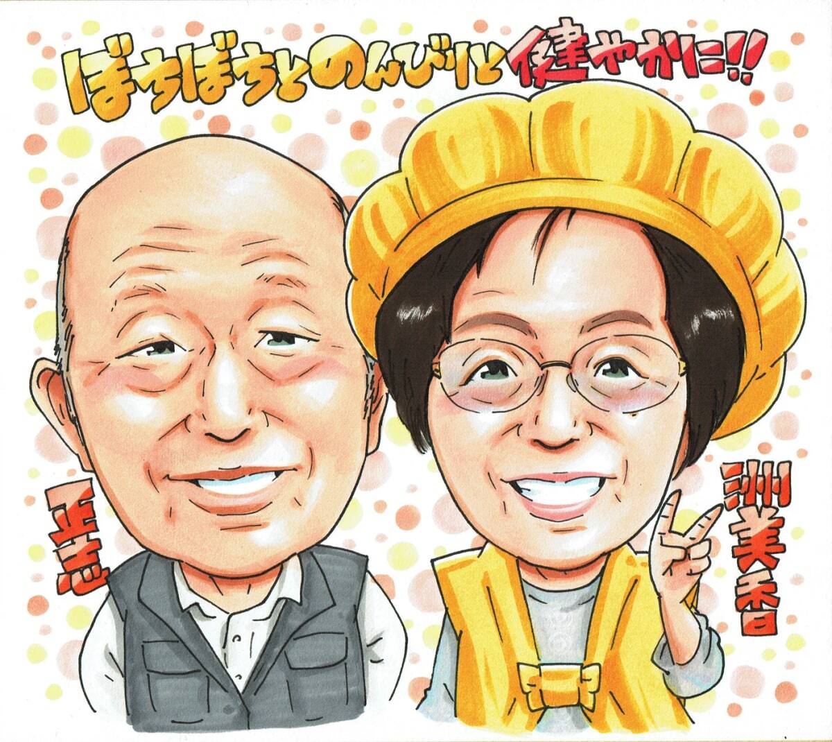 米寿祝い 母 プレゼント 似顔絵 88歳 お母さん 両親 夫婦｜写真から