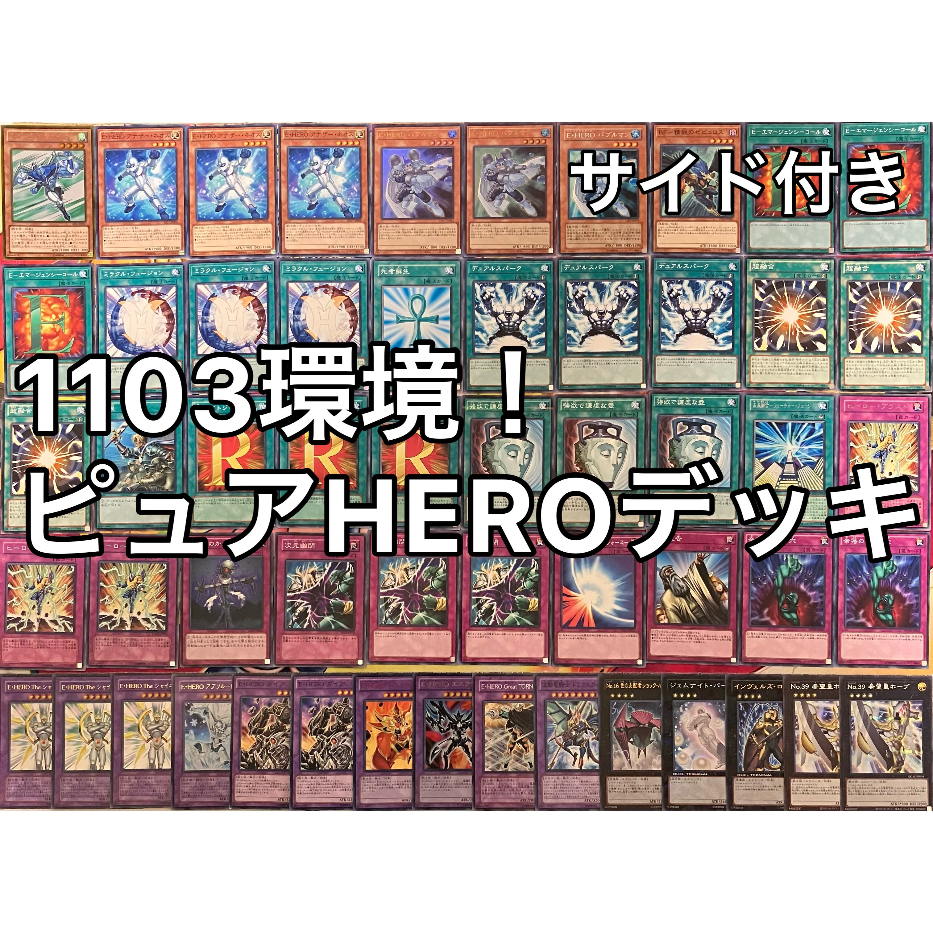 遊戯王 1103 ヒーロービート ゲートボール パーツ 1103環境 HEROビート ヒロビ デッキ ゲートボール 遊戯王｜Yahoo