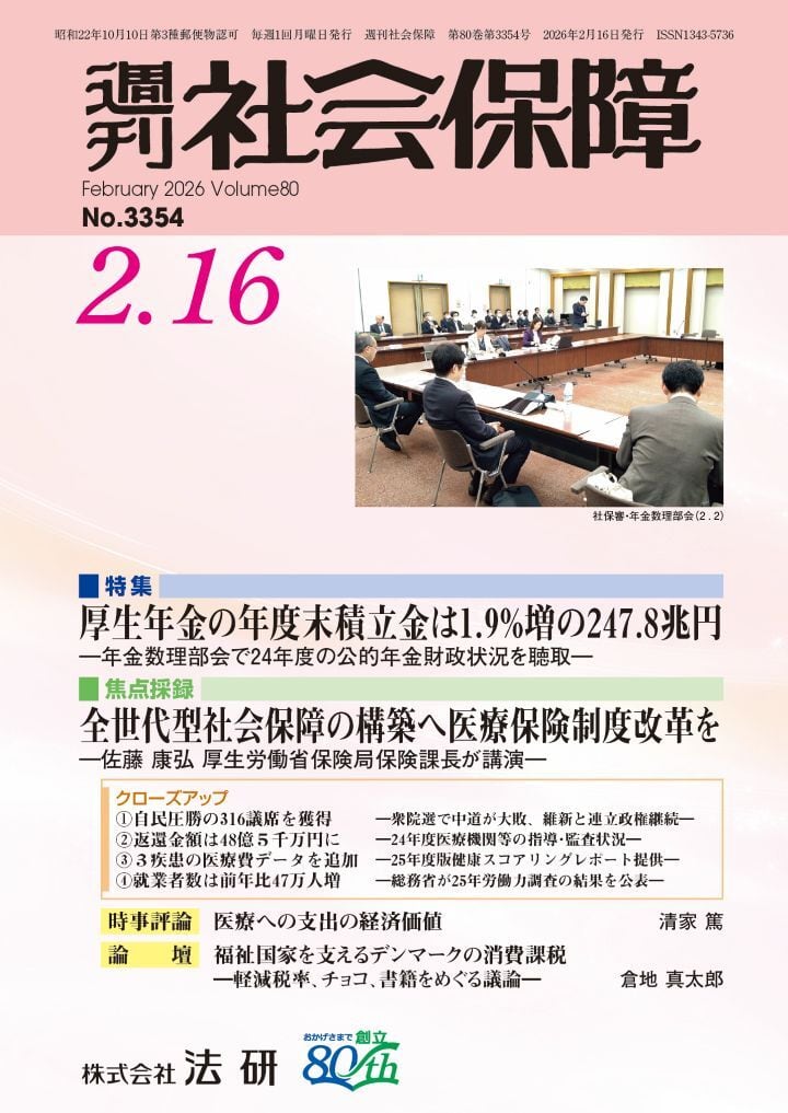 株式会社法研 週刊社会保障
