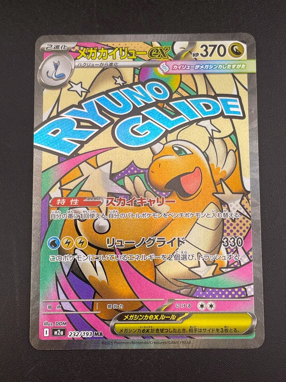 中古品】メガユキメノコex I 224/193 MA MEGAドリームex ポケモン