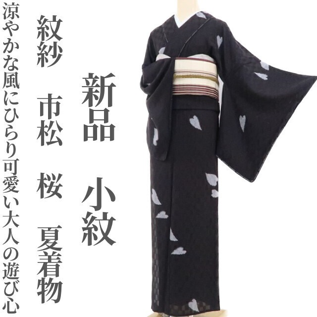 新品 桜 衿付 着物 正絹 仕付け糸付“無垢な笑顔を花開き、幻想を歌い 