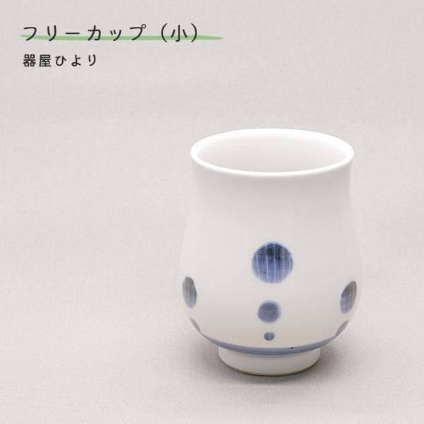 砥部焼 おしゃれ 「湯呑み 小 アワ」 湯飲み 茶飲み コップ カップ
