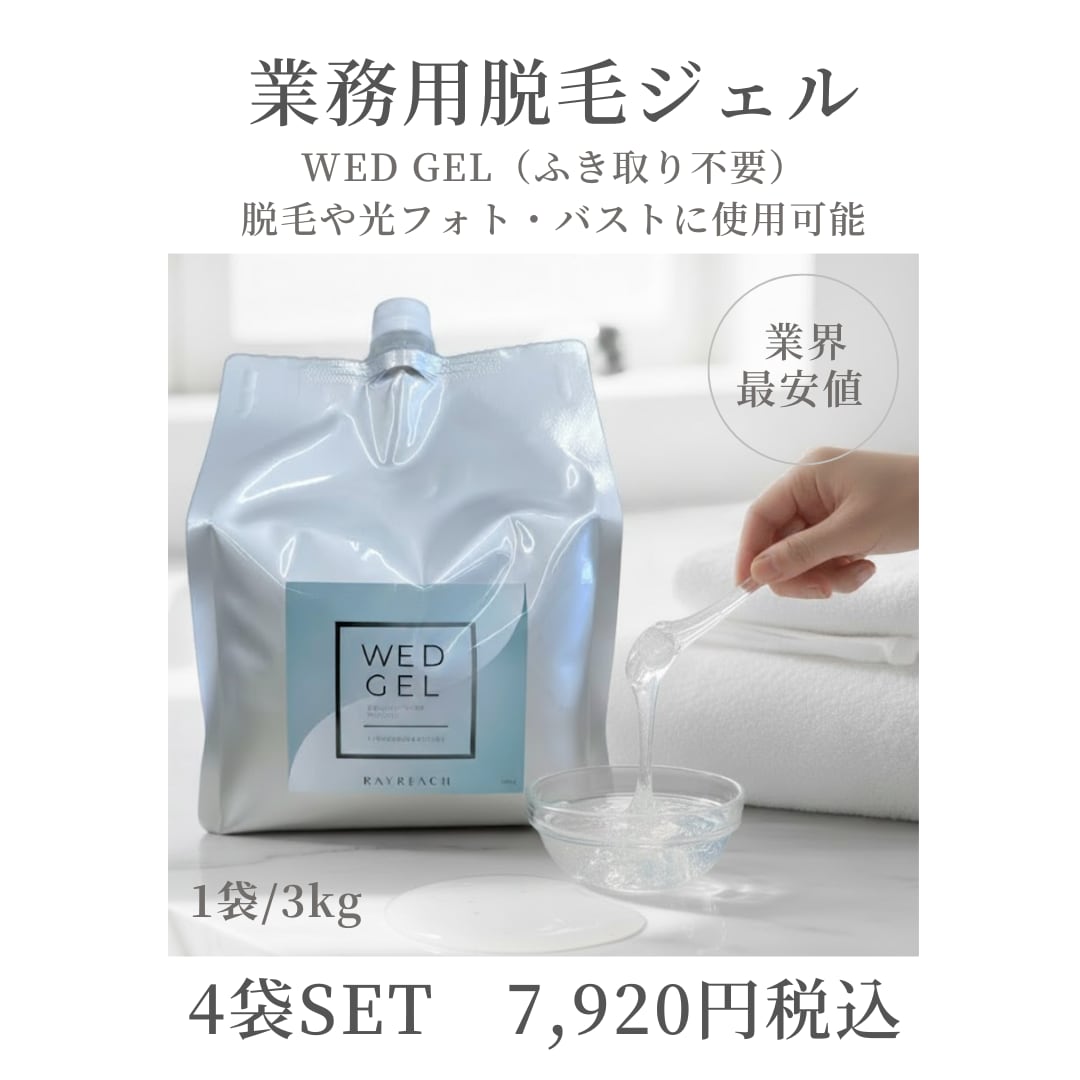 【大容量3kg×4袋】拭き取り不要ジェル 業務用 脱毛・キャビ・痩身対応 2f27d160d55ac0709c4426079005f9