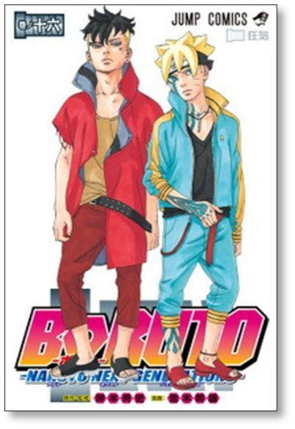 ボルト 池本幹雄 [1-20巻 コミックセット/未完結] BORUTO NARUTO NEXT 