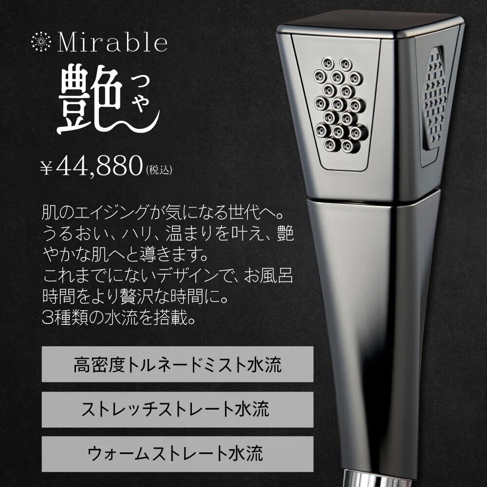 ミラブル艶(つや) - サイエンス ウルトラファインバブルシャワーヘッド