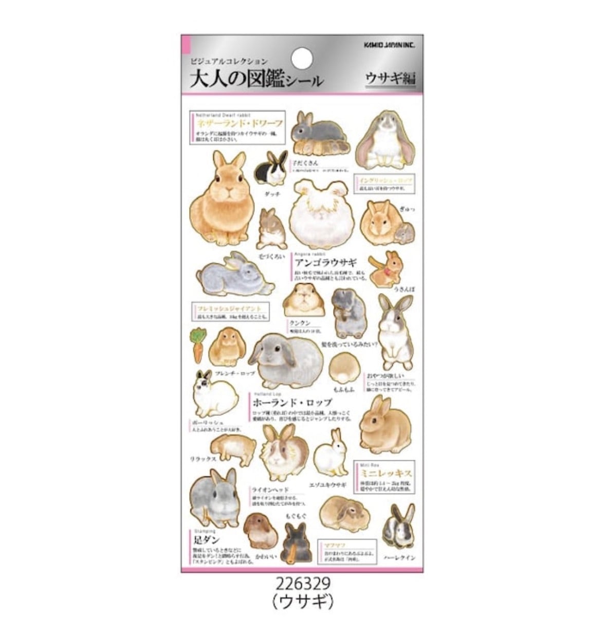 大人の図鑑シール【生き物編】KAMIOJAPAN | HOBBY SHOP ANKOU