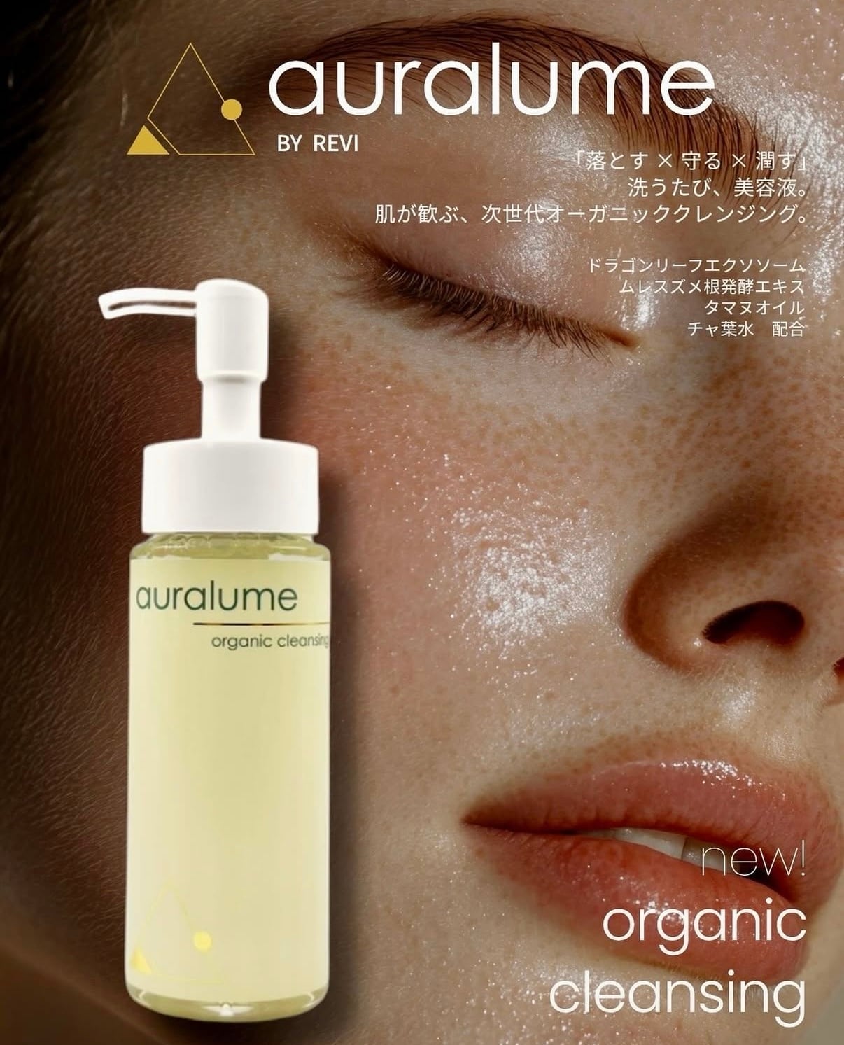 アウラルーム オーガニックセラム | REVI ONLINE STORE