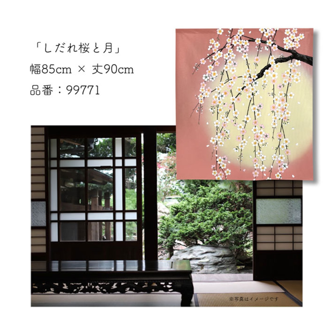 【受注生産】 のれん  しだれ桜と月 85×90cm