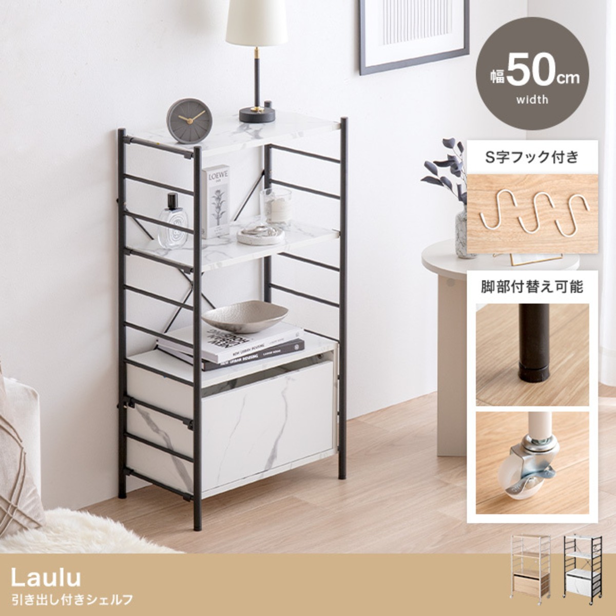 送料無料】【幅50cm】Laulu 引き出し付きシェルフ マーブル柄 棚 