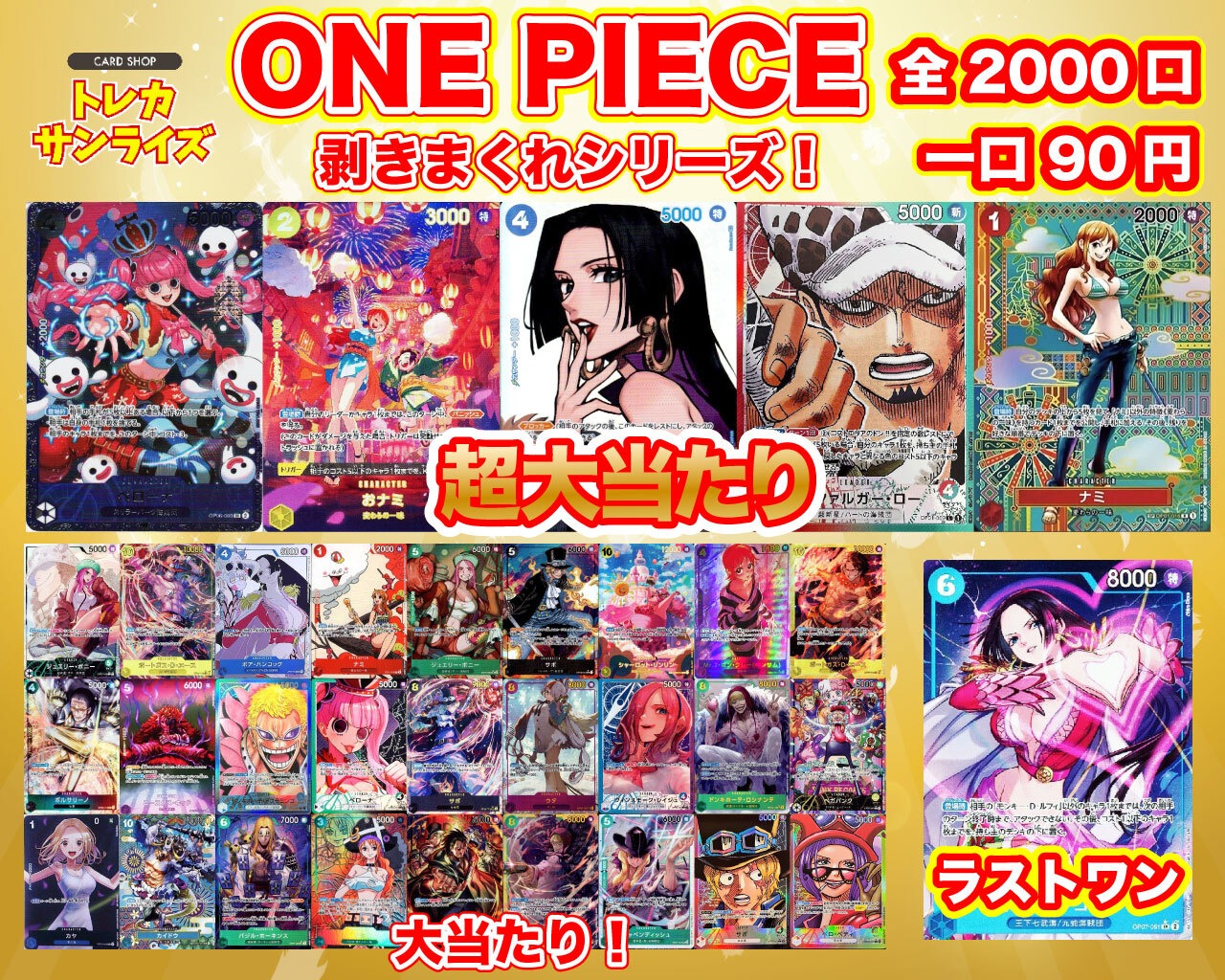 ワンピ】＃201 ONE PIECE 剥きまくれシリーズ！超低額90円オリパ 