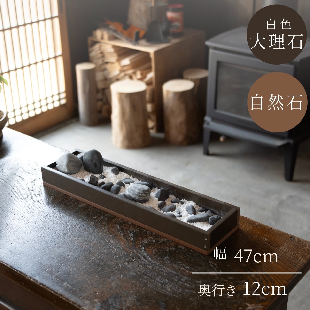 箱庭「黒陽の沢」 | J.Make｜ 和モダンインテリア ・焼き杉板・箱庭