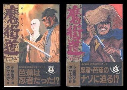 真ゲッターロボ 全2巻揃い」 石川賢・永井豪 双葉社・アクション