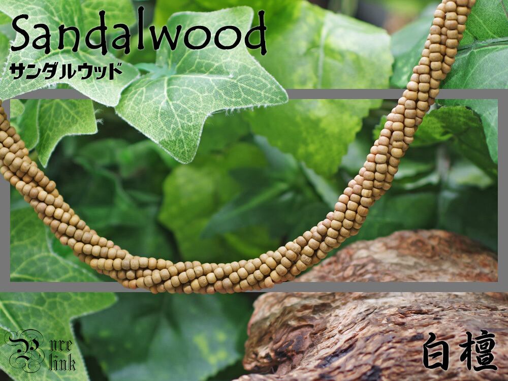 『白檀・サンダルウッド(Sandalwood)』2mm 癒し清める香木・天然木ネックレス