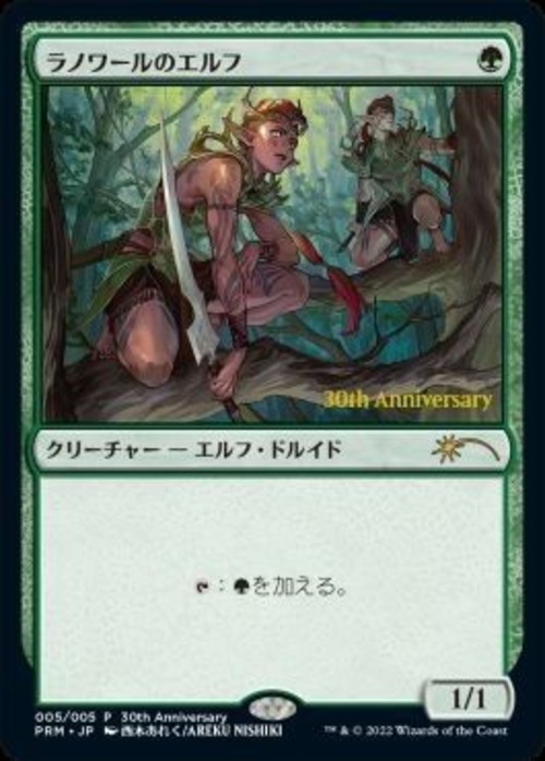 MTG 《ラノワールのエルフ/Llanowar Elves(PRM)》ヒストリープロモ 日本語 Foil 未開封