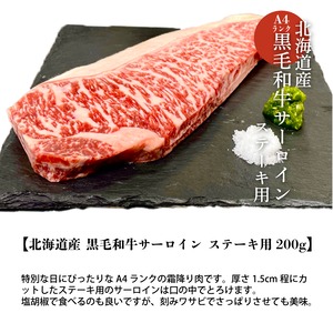 【勝手に応援プラン】北海道産黒毛和牛サーロインステーキ