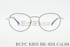 BCPC KIDS キッズ メガネフレーム BK-024 Col.04 46サイズ ボストン ジュニア 子ども 子供 ベセペセキッズ 正規品