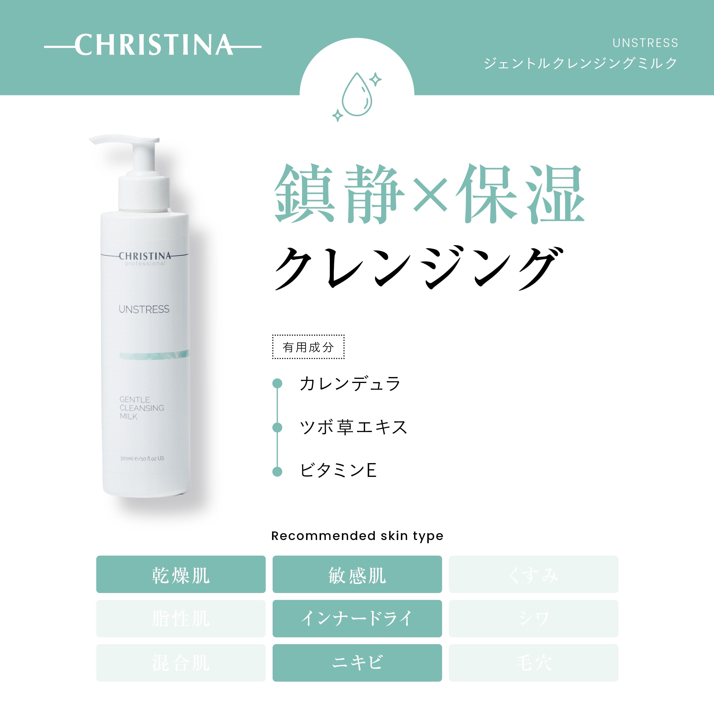 大人気！CHRISTINA UNSTRESS クレンジングミルク＆トナーセット 2f2f345a5a97413f29eeb0b5b98659