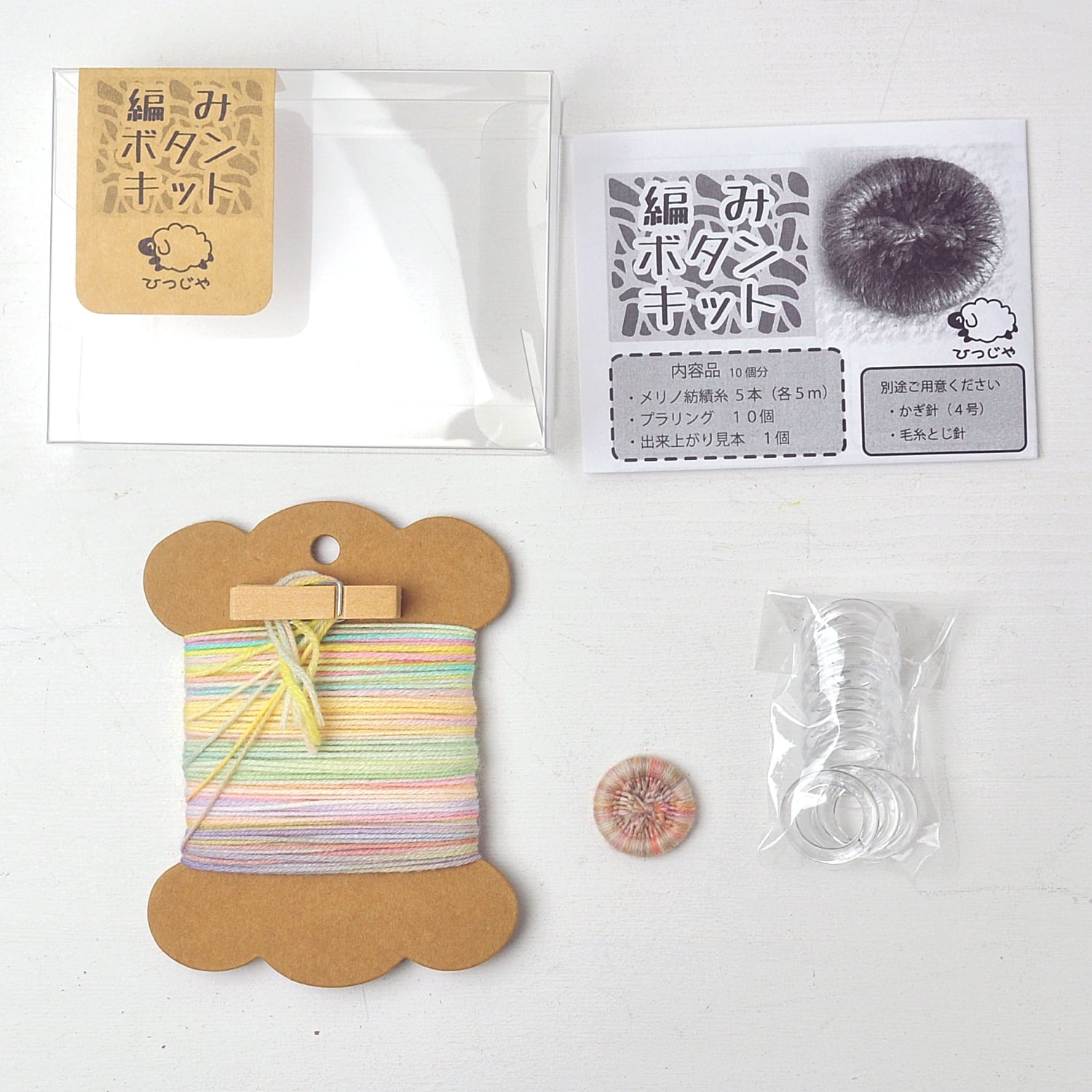 編みボタンキット【022】