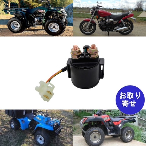 スターターリレー Yamaha ヤマハ YFA125 YFB250 YFM50 YFM80 YFM100 YFM125 YFM200 YFM225 YFM250 YFM350 YFM400 YFM600 YFP350U YFU1 YTM200 YTM225 YX600