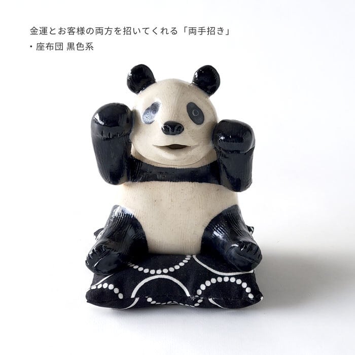 パンダの本を持つ陶器の置物 ま工房 両手 招き熊猫 パンダ 置物 かわいい | みのさらら