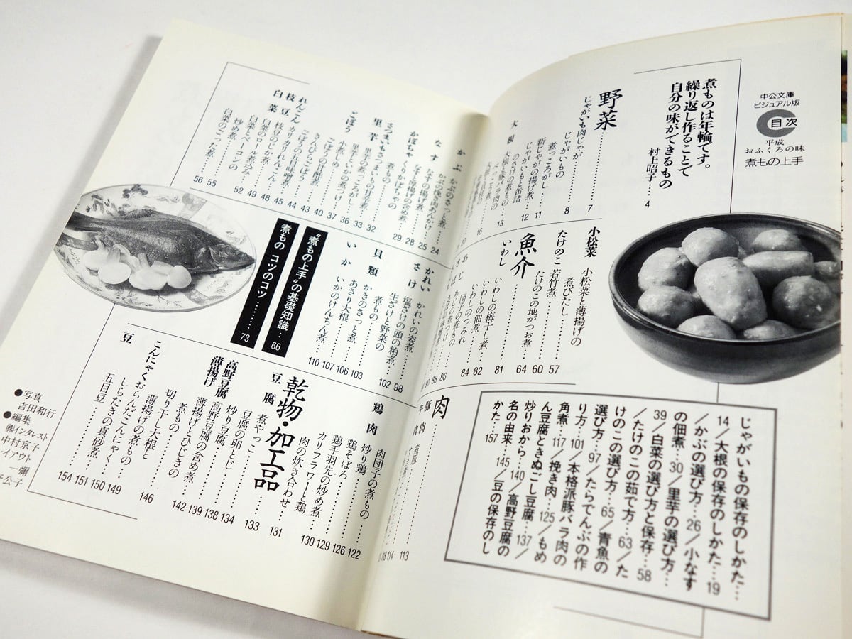 煮もの上手（村上昭子 著） | bookstore ナルダ