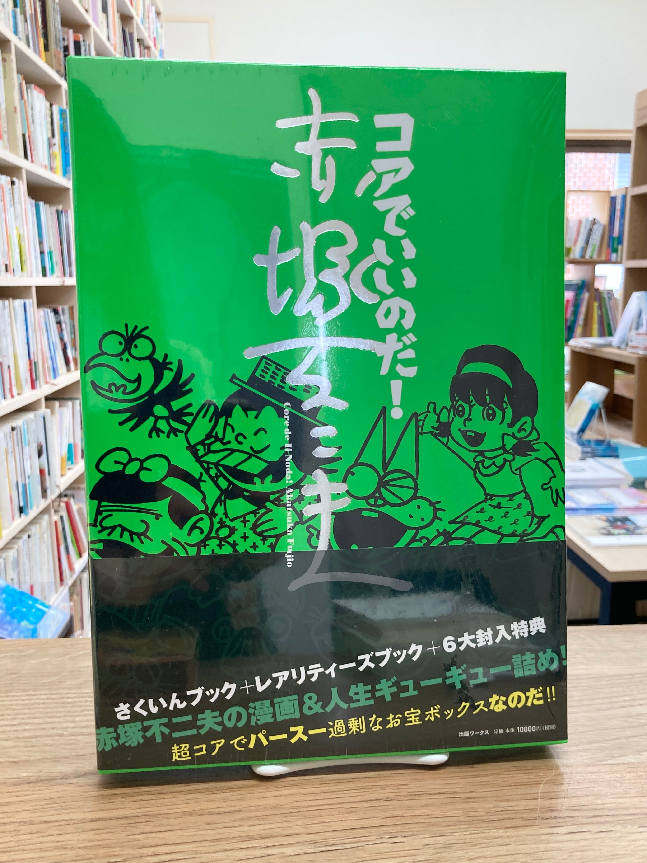 ひっとらぁ伯父サン/藤子不二雄 | 埼玉・南浦和の本屋 ゆとぴやぶっ
