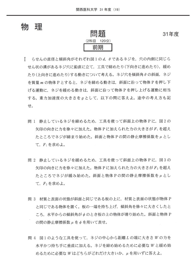 2022年度　私立医学部入試問題と解答　20.関西医科大学