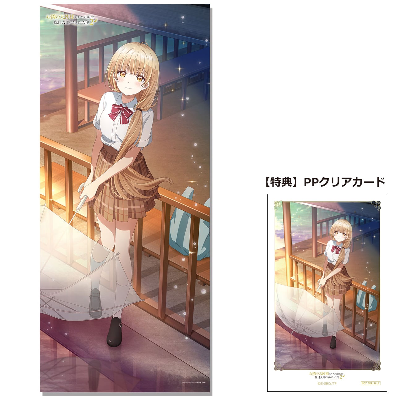 【4571576727876受注生産】お隣の天使様にいつの間にか駄目人間にされていた件2 【描き下ろし】BIGタペストリー椎名真昼(雨上がり)