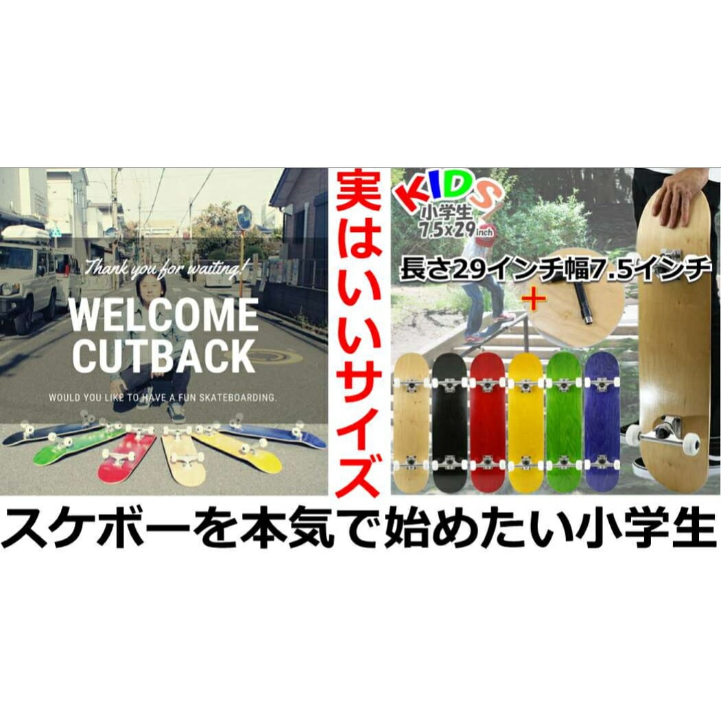 スケボー デビュー 小学生向け スケートボード SK8 コンプリート