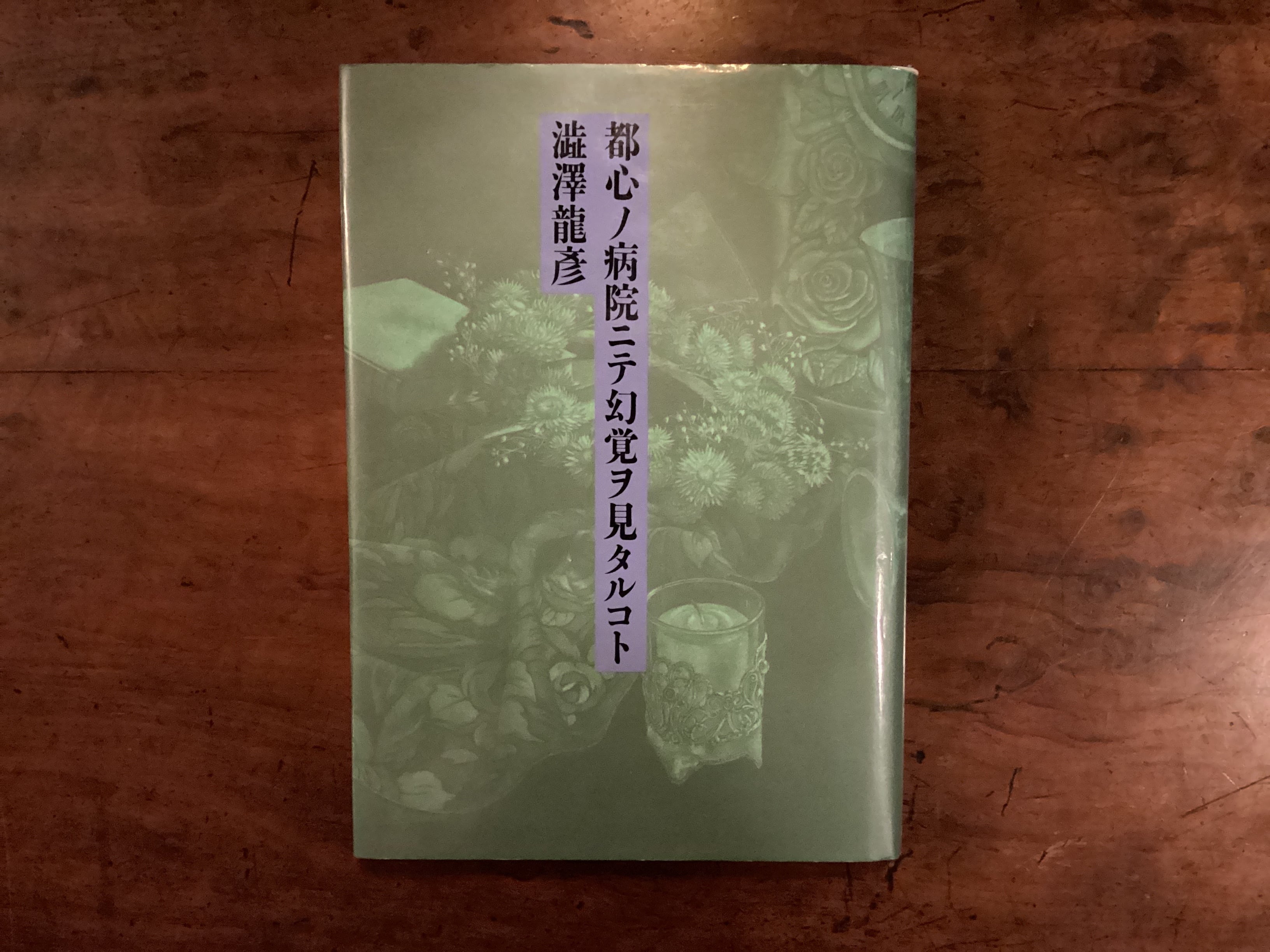 塚本邦雄『閑雅空間』毛筆句・落款 | アスタルテ書茶房