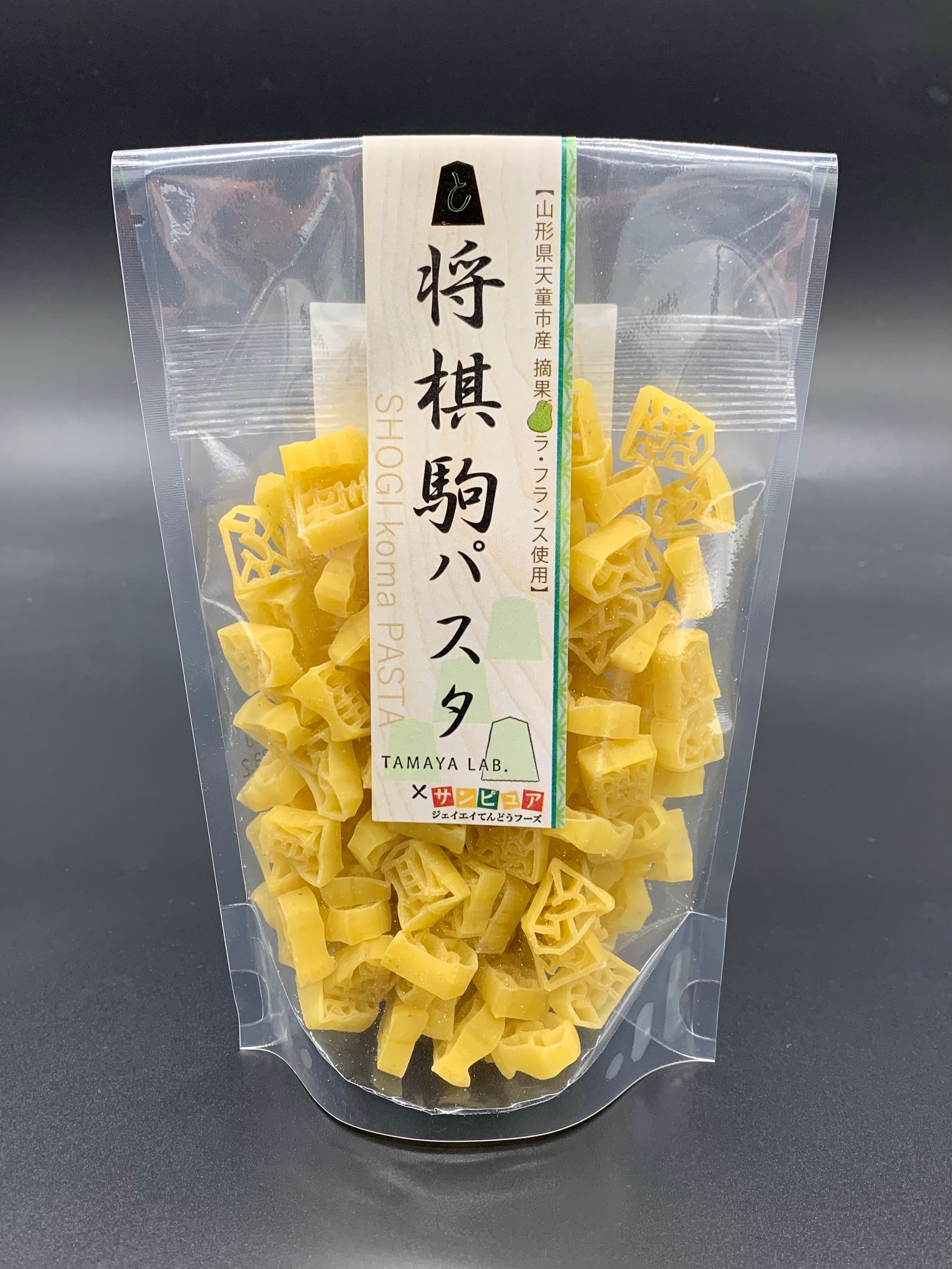 玉谷製麺 将棋駒パスタ（3パックセット） | 松伯亭あづま荘