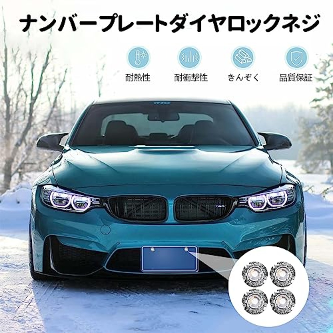 ナンバープレートボルト【4本セット】車用 ナンバーボルトキャップ ボルト ナンバープレート飾り キラキラ おしゃれ バイク用