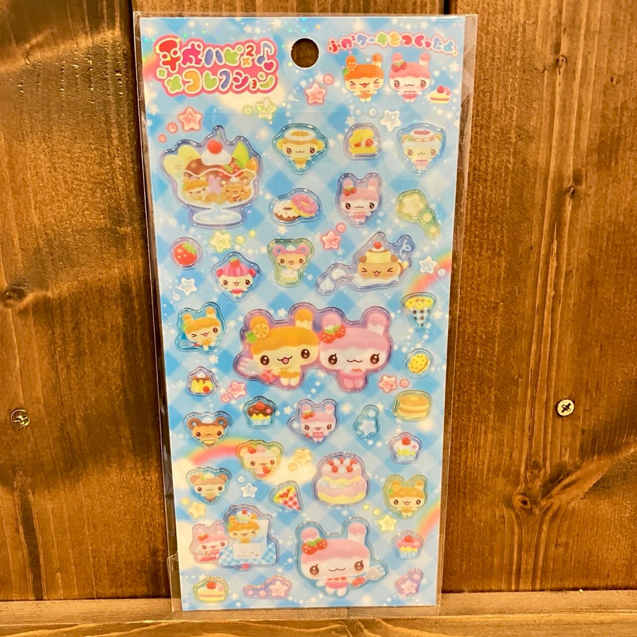 サンエックス 平成ハピ×2コレクション ふわふわケーキをつくったよ ふち盛りぷっくりシール X16