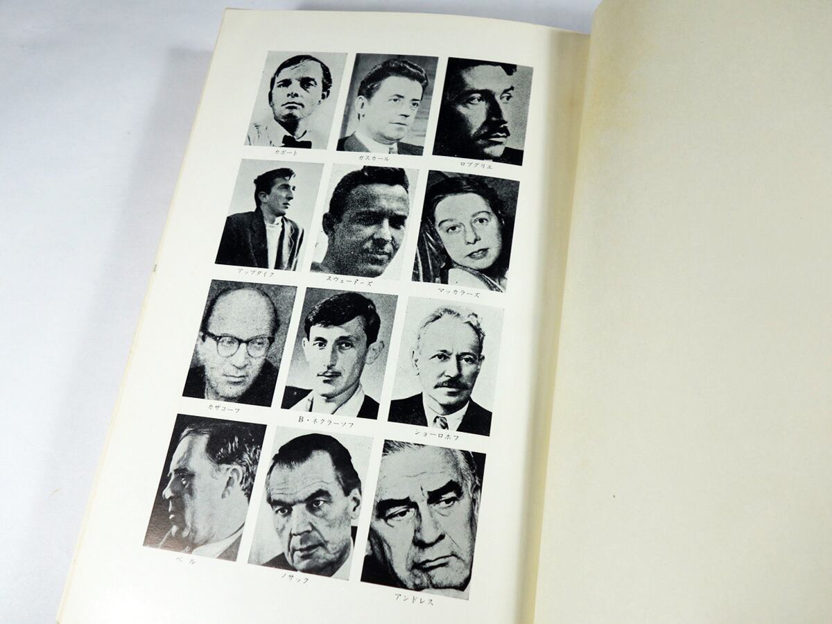 現代小説集 - 世界文學体系94 （ロブ・グリエ、カーソン