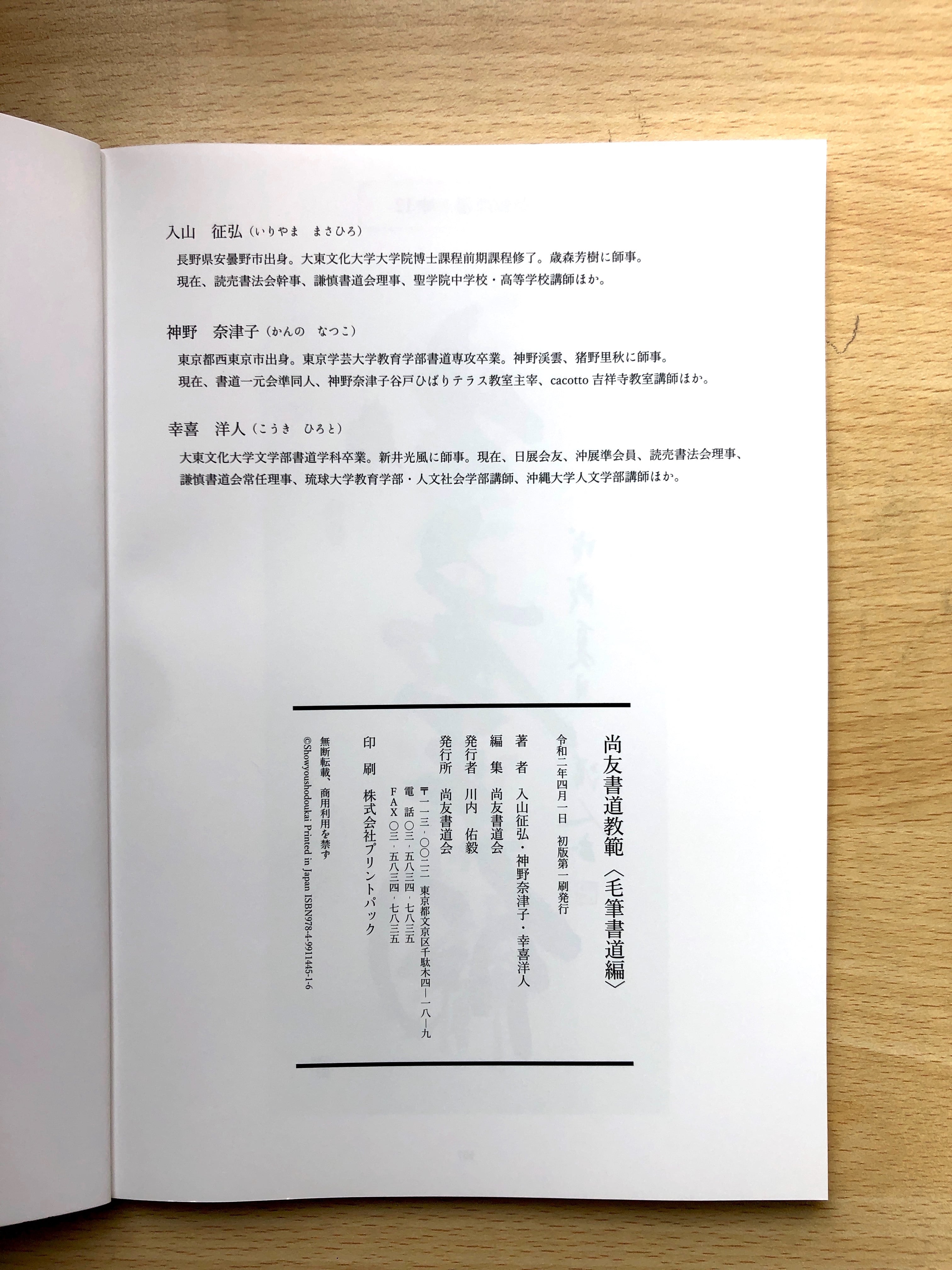 書籍】尚友書道教範〈毛筆書道編〉 | 尚友書道会 オンラインショップ