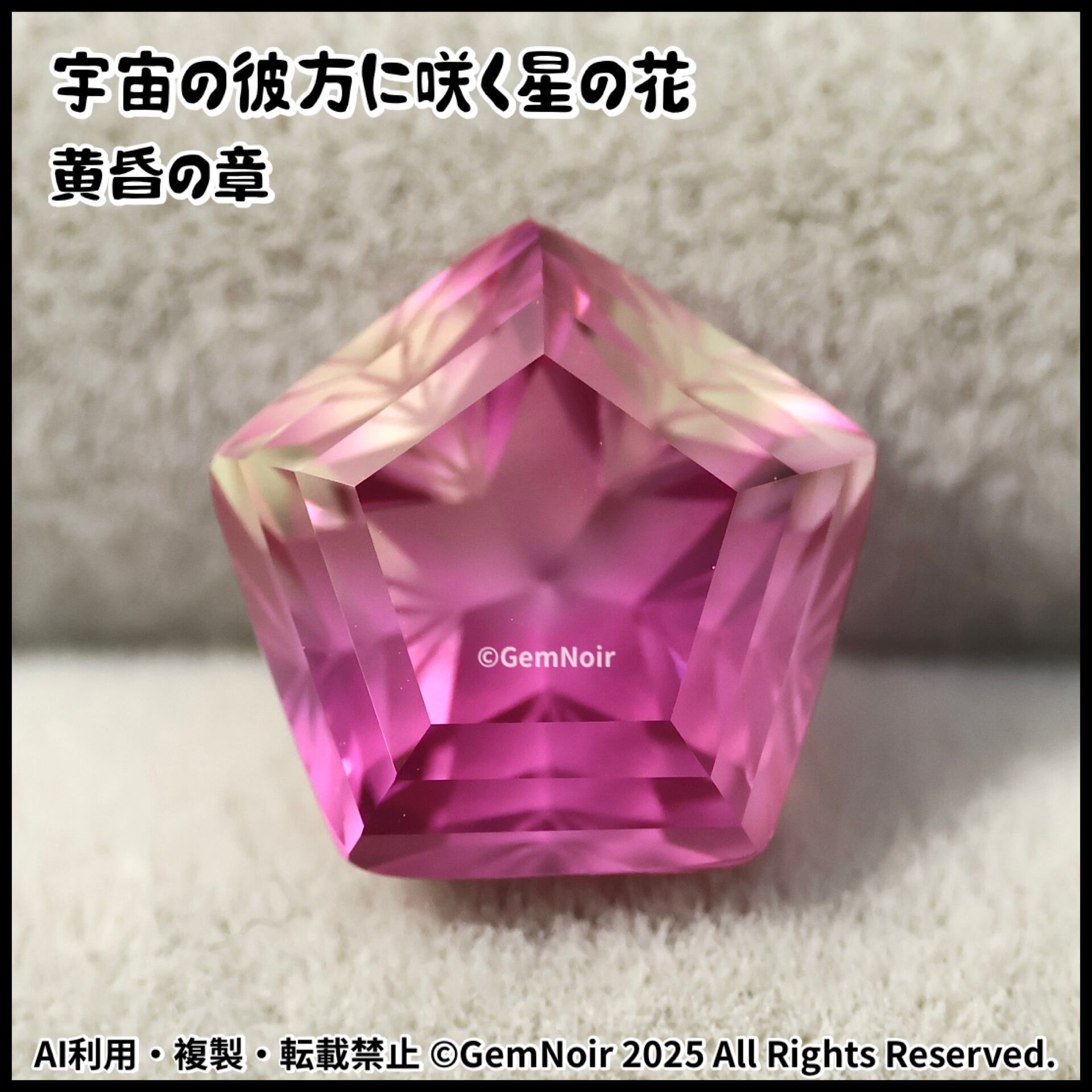 ピンク | GemNoir【合成宝石・人造宝石】